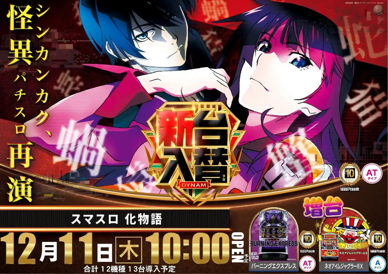 %e3%82%b9%e3%83%9e%e3%82%b9%e3%83%ad_%e5%8c%96%e7%89%a9%e8%aa%9e-%e6%96%b0%e5%8f%b0%e5%85%a5%e6%9b%bf_%e6%a8%aa_azpst