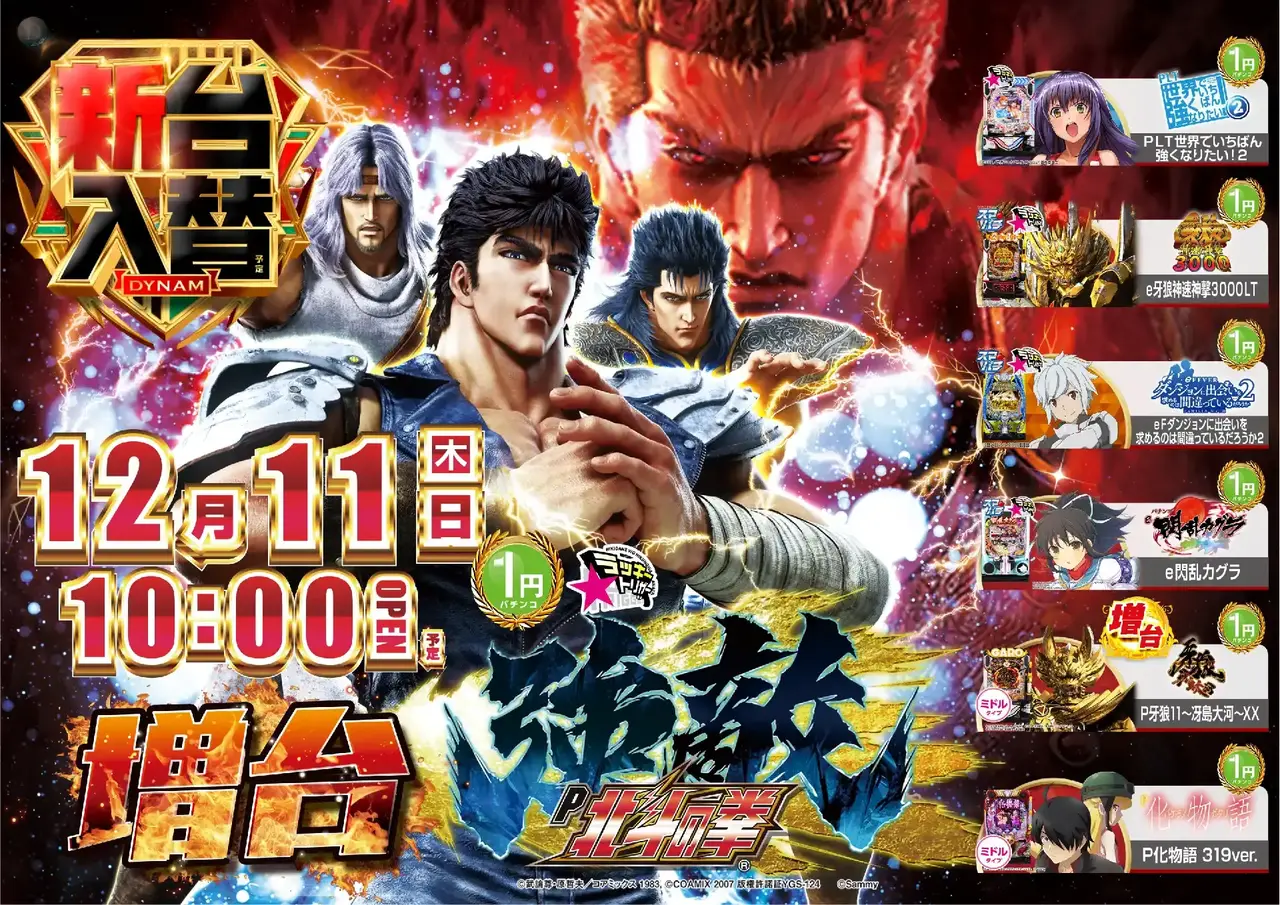 %ef%bc%b0%e5%8c%97%e6%96%97%e3%81%ae%e6%8b%b3_%e5%bc%b7%e6%95%b5_%ef%bc%ac%ef%bc%b4-%e6%96%b0%e5%8f%b0%e5%85%a5%e6%9b%bf_%e6%a8%aa_azpst