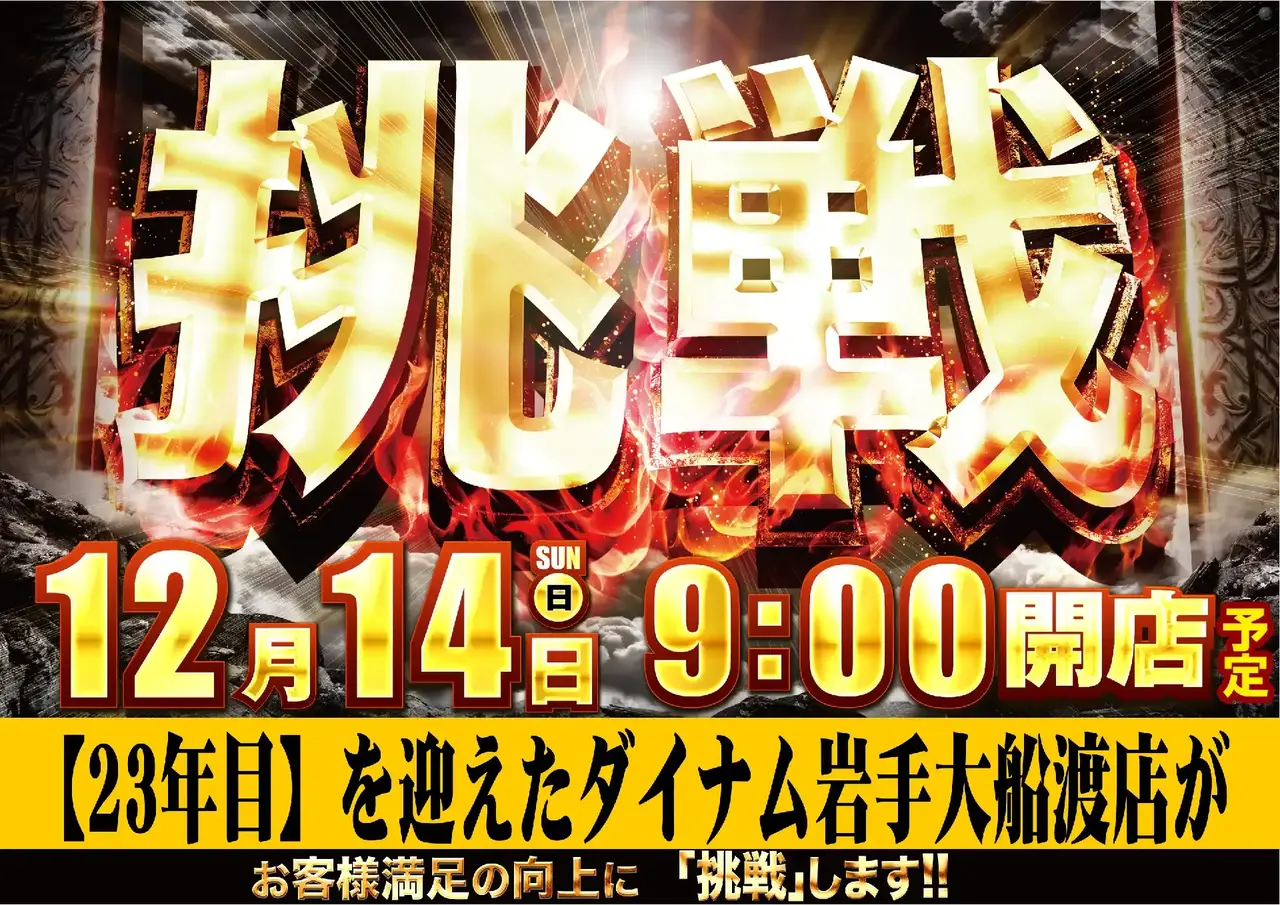 1214%e6%8c%91%e6%88%a6%e6%a8%aapstaz