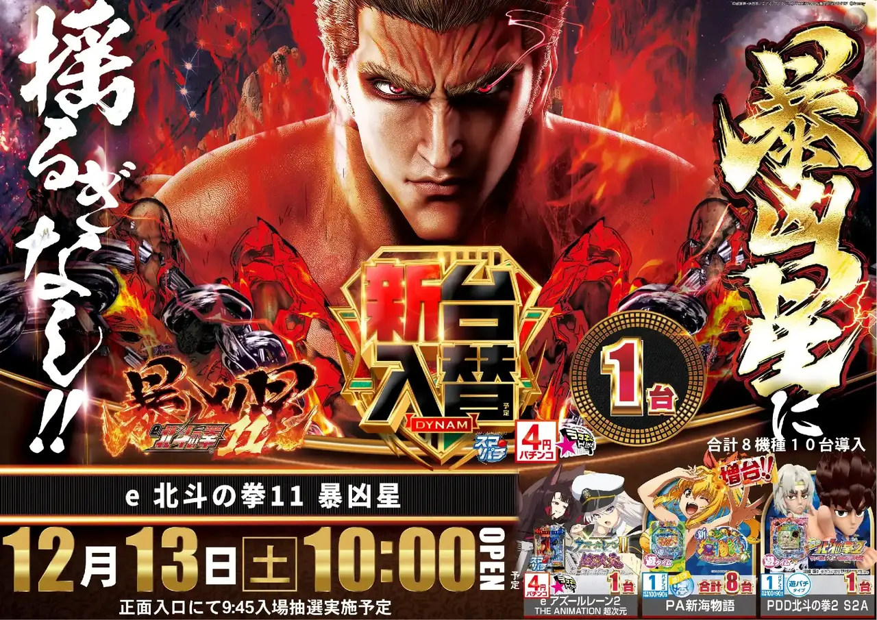 E%e5%8c%97%e6%96%97%e3%81%ae%e6%8b%b311_%e6%9a%b4%e5%87%b6%e6%98%9f-%e6%96%b0%e5%8f%b0%e5%85%a5%e6%9b%bf_%e6%a8%aa_azpst