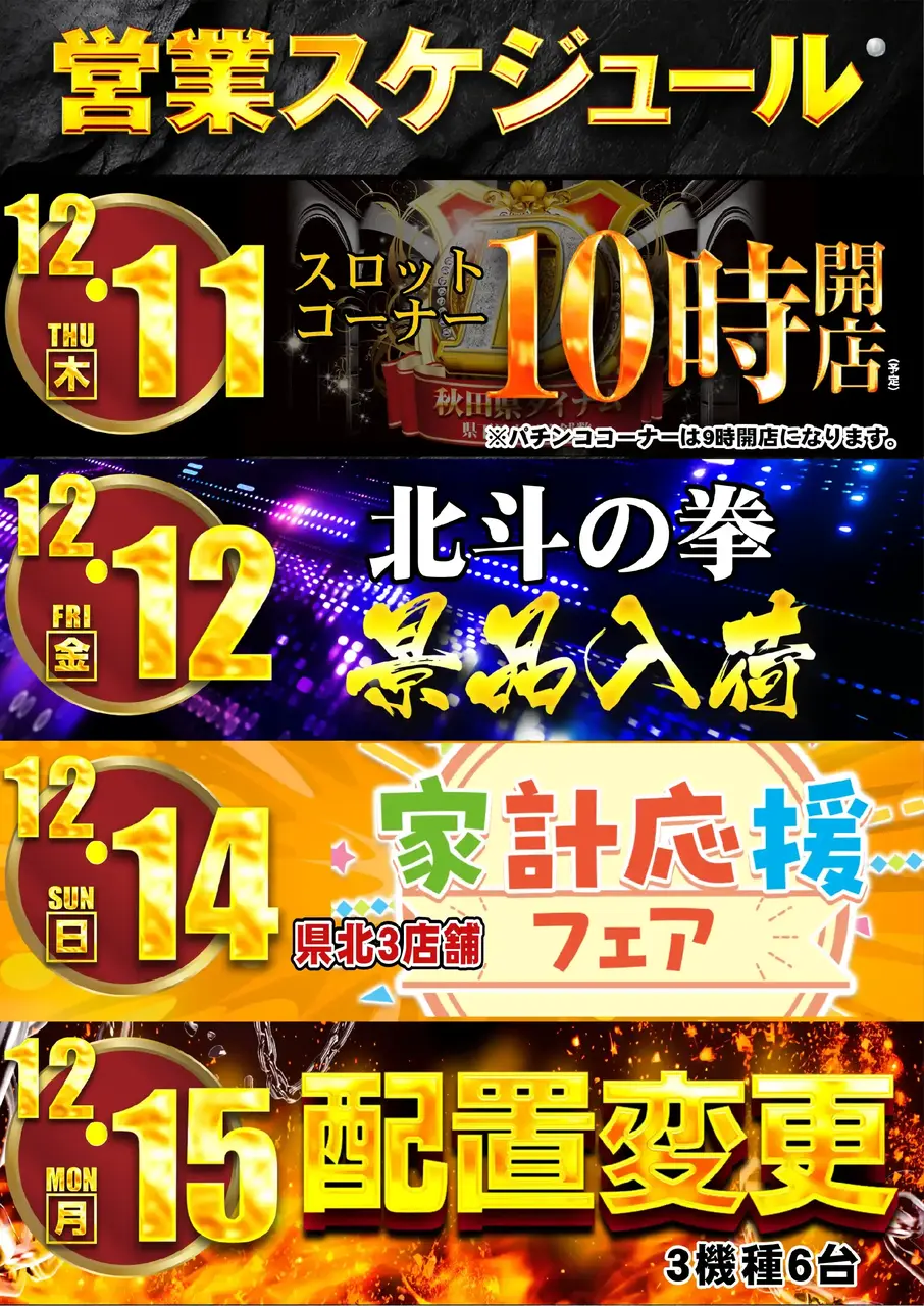 %e4%bf%ae%e6%ad%a3%ef%bc%9a1211-1215%e3%82%b9%e3%82%b1%e3%82%b8%e3%83%a5%e3%83%bc%e3%83%abpstaz