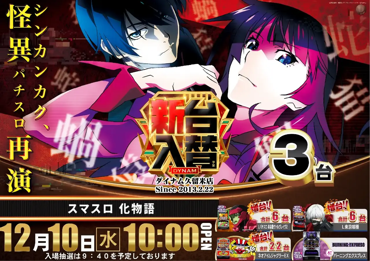 %e3%82%b9%e3%83%9e%e3%82%b9%e3%83%ad_%e5%8c%96%e7%89%a9%e8%aa%9e-%e6%96%b0%e5%8f%b0%e5%85%a5%e6%9b%bf_%e6%a8%aa_azpst