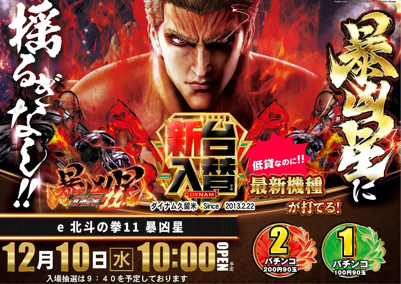 E%e5%8c%97%e6%96%97%e3%81%ae%e6%8b%b311_%e6%9a%b4%e5%87%b6%e6%98%9f-%e6%96%b0%e5%8f%b0%e5%85%a5%e6%9b%bf_%e6%a8%aa_azpst