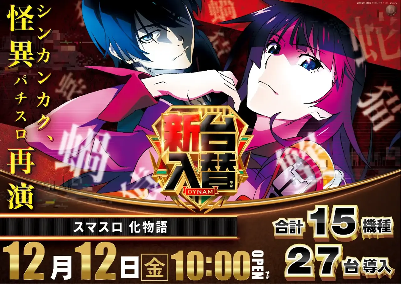 %e3%82%b9%e3%83%9e%e3%82%b9%e3%83%ad_%e5%8c%96%e7%89%a9%e8%aa%9e-%e6%96%b0%e5%8f%b0%e5%85%a5%e6%9b%bf_%e6%a8%aa_azpst