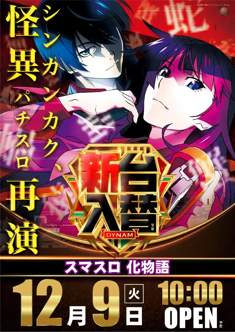 %e3%82%b9%e3%83%9e%e3%82%b9%e3%83%ad_%e5%8c%96%e7%89%a9%e8%aa%9e-%e6%96%b0%e5%8f%b0%e5%85%a5%e6%9b%bf_%e7%b8%a6_azpst