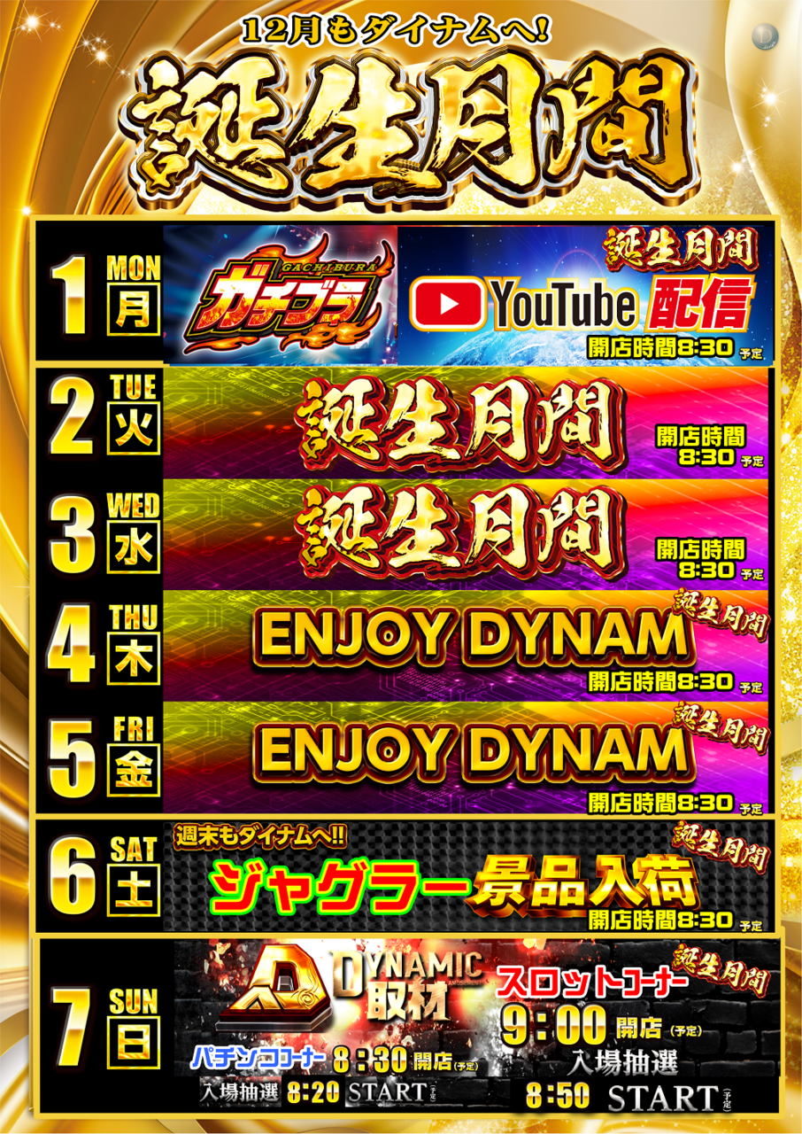 12%e6%9c%88%e8%aa%95%e7%94%9f%e6%9c%88%e9%96%93%e3%82%b9%e3%82%b1