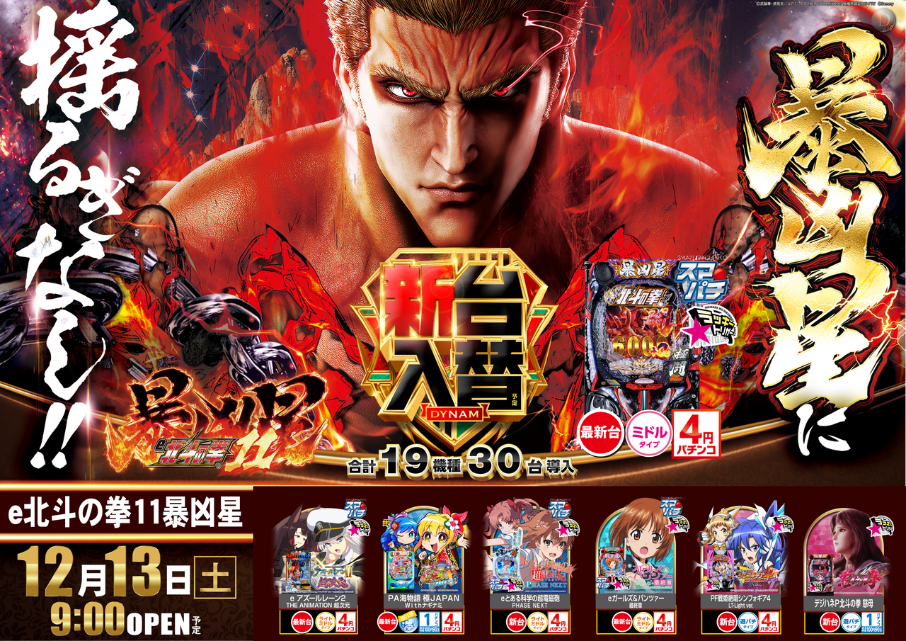 %e5%8c%97%e6%96%97%e6%9a%b4%e5%87%b6%e6%98%9f%e6%a8%aa