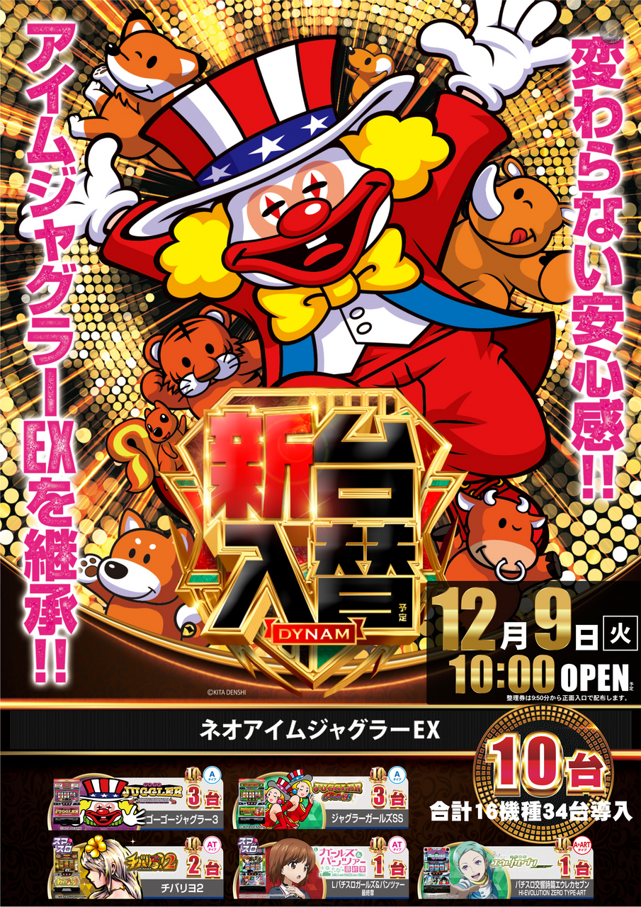 ダイナムTOPダイナム 熊本八代南店（やつしろみなみ） ゆったり館店舗TOP