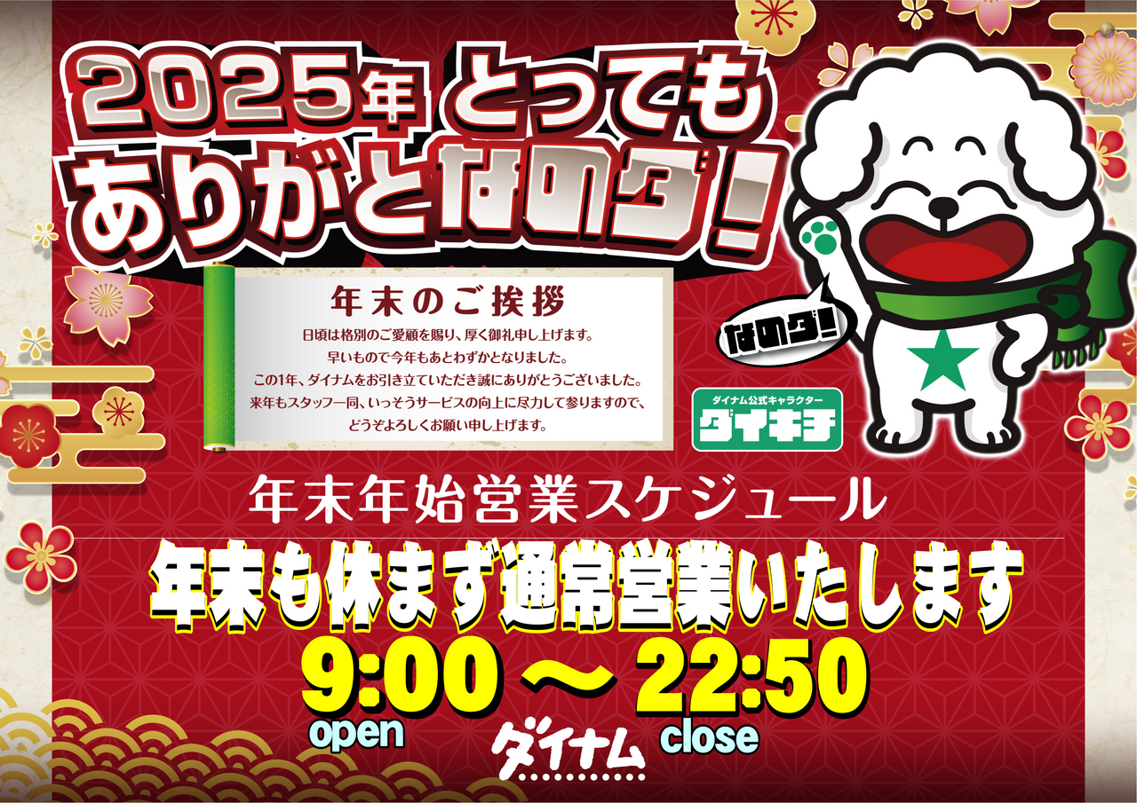 %e5%b9%b4%e6%9c%ab%e3%81%ae%e5%96%b6%e6%a5%ad%e6%99%82%e9%96%93%e3%83%80%e3%82%a4%e3%82%ad%e3%83%81ver%e6%a8%aa