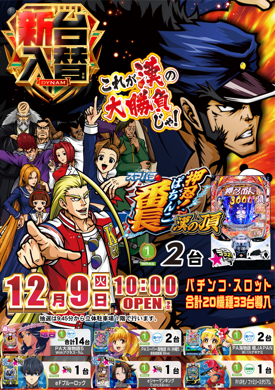 %e7%95%aa%e9%95%b7%ef%bc%88%e7%b8%a6%ef%bc%89