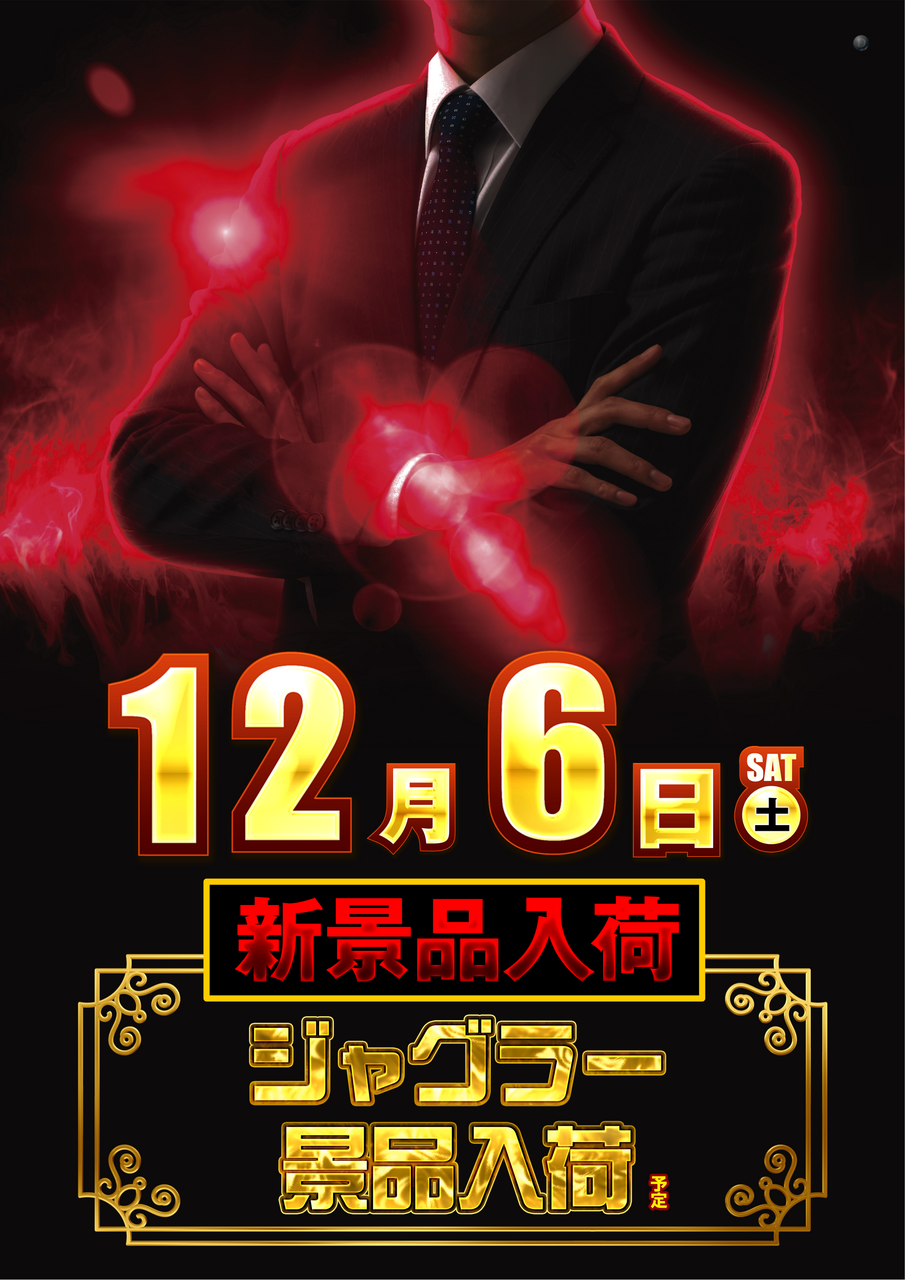 12.6%e3%80%80%e3%82%b8%e3%83%a3%e3%82%b0%e3%83%a9%e3%83%bc%e6%99%af%e5%93%81%e5%85%a5%e8%8d%b7%e3%80%80%e7%b8%a6