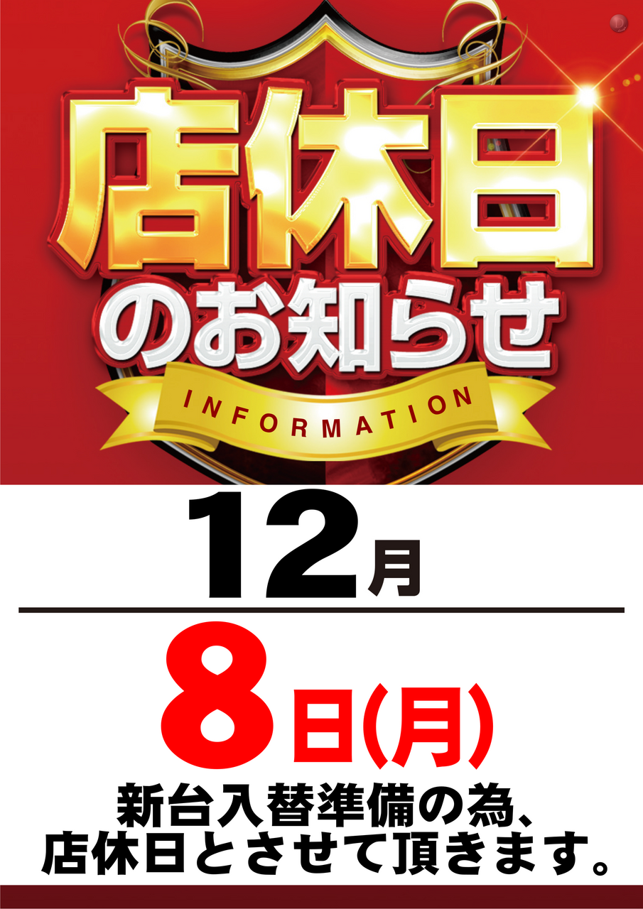 %e5%ba%97%e4%bc%91%e6%97%a5