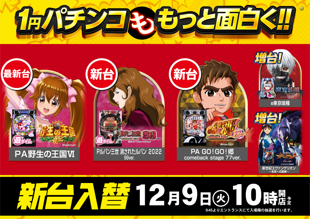 ダイナムTOPダイナム 熊本大津店（おおづ） ゆったり館店舗TOP