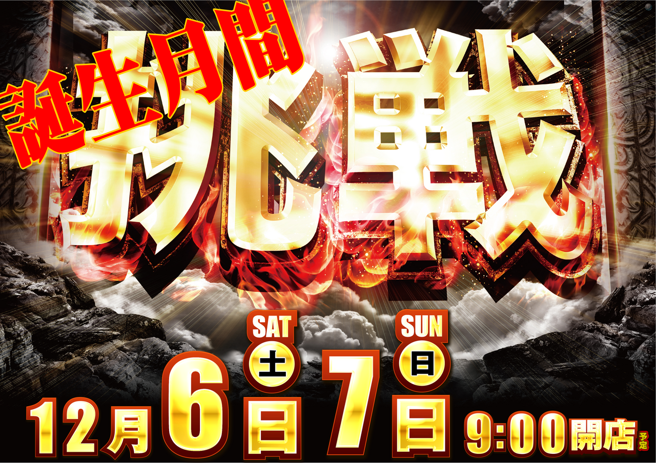 1206%e6%8c%91%e6%88%a6%e3%82%88%e3%81%93