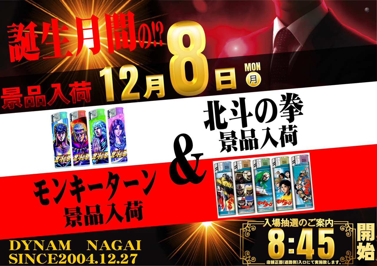 1208%e6%99%af%e5%93%81%e5%85%a5%e8%8d%b7%e3%82%88%e3%81%93