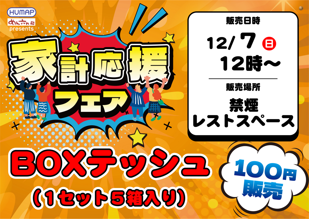 1207%e8%b2%a9%e5%a3%b2%e4%bc%9a_%e6%a8%aa