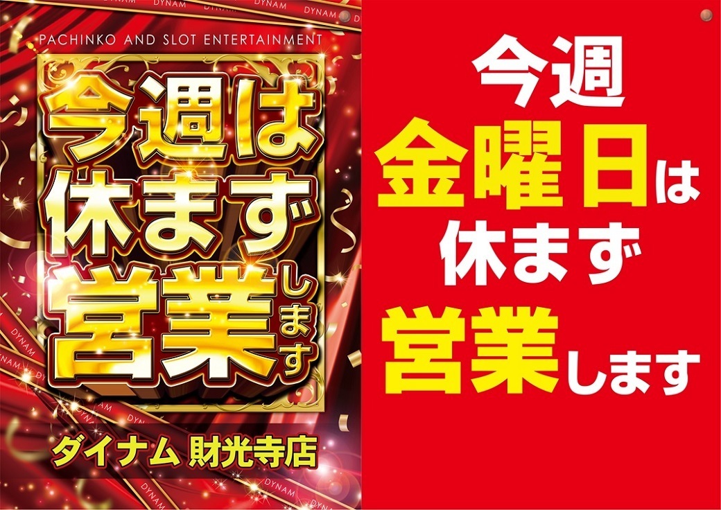 %e4%bb%8a%e9%80%b1%e4%bc%91%e3%81%be%e3%81%9a%ef%bc%86%e9%87%91%e6%9b%9c%e4%bc%91%e3%81%be%e3%81%9a_%e6%a8%aa