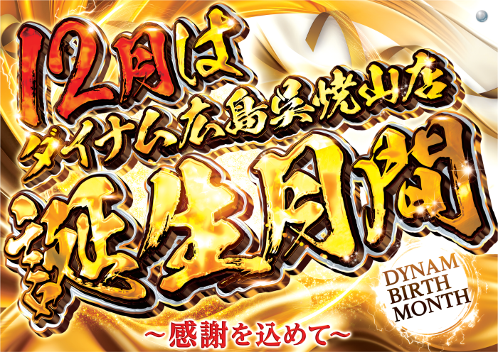 %e8%aa%95%e7%94%9f%e6%9c%88%e9%96%93