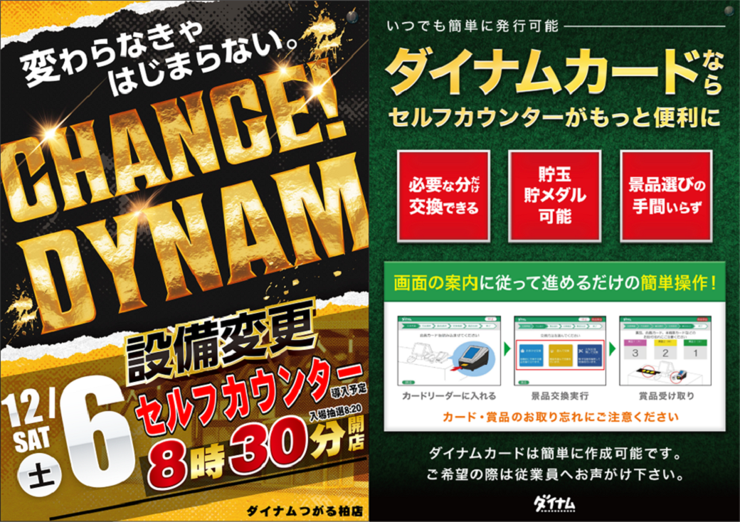 Change_dynam%e6%a8%aaline
