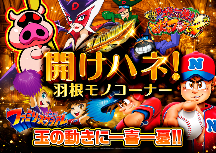 %e9%96%8b%e3%81%91%e3%83%8f%e3%83%8d%e3%80%80%e3%81%8a%e3%81%a0%e3%81%a6%e3%83%95%e3%82%a1%e3%83%9f%e3%80%80%e6%a8%aa