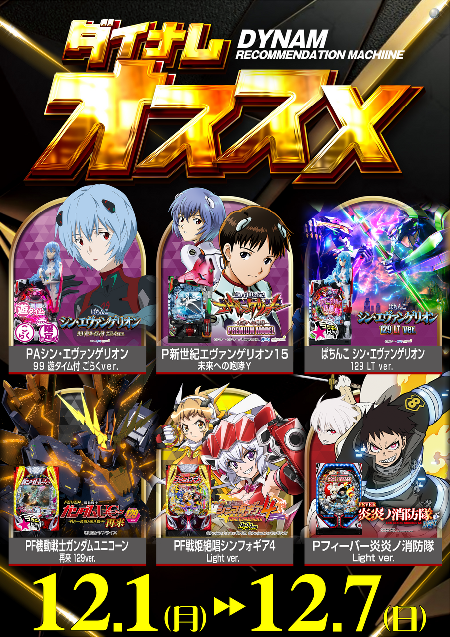 最新情報公開中!】ダイナム茨城水戸東店 ゆったり館 | 水戸市