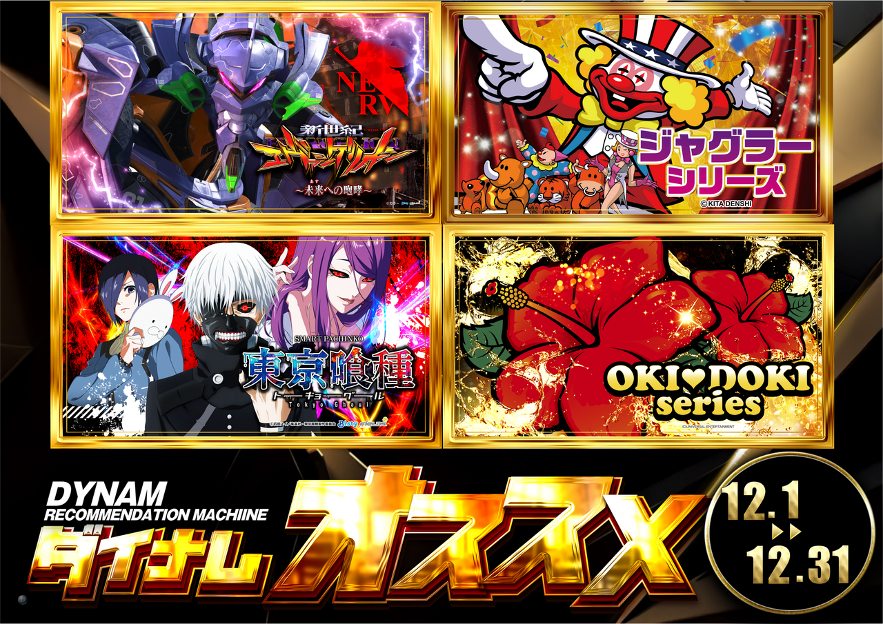 1201-1231_4%e6%a9%9f%e7%a8%ae%e3%81%8a%e3%81%99%e3%81%99%e3%82%81%e6%a8%aa