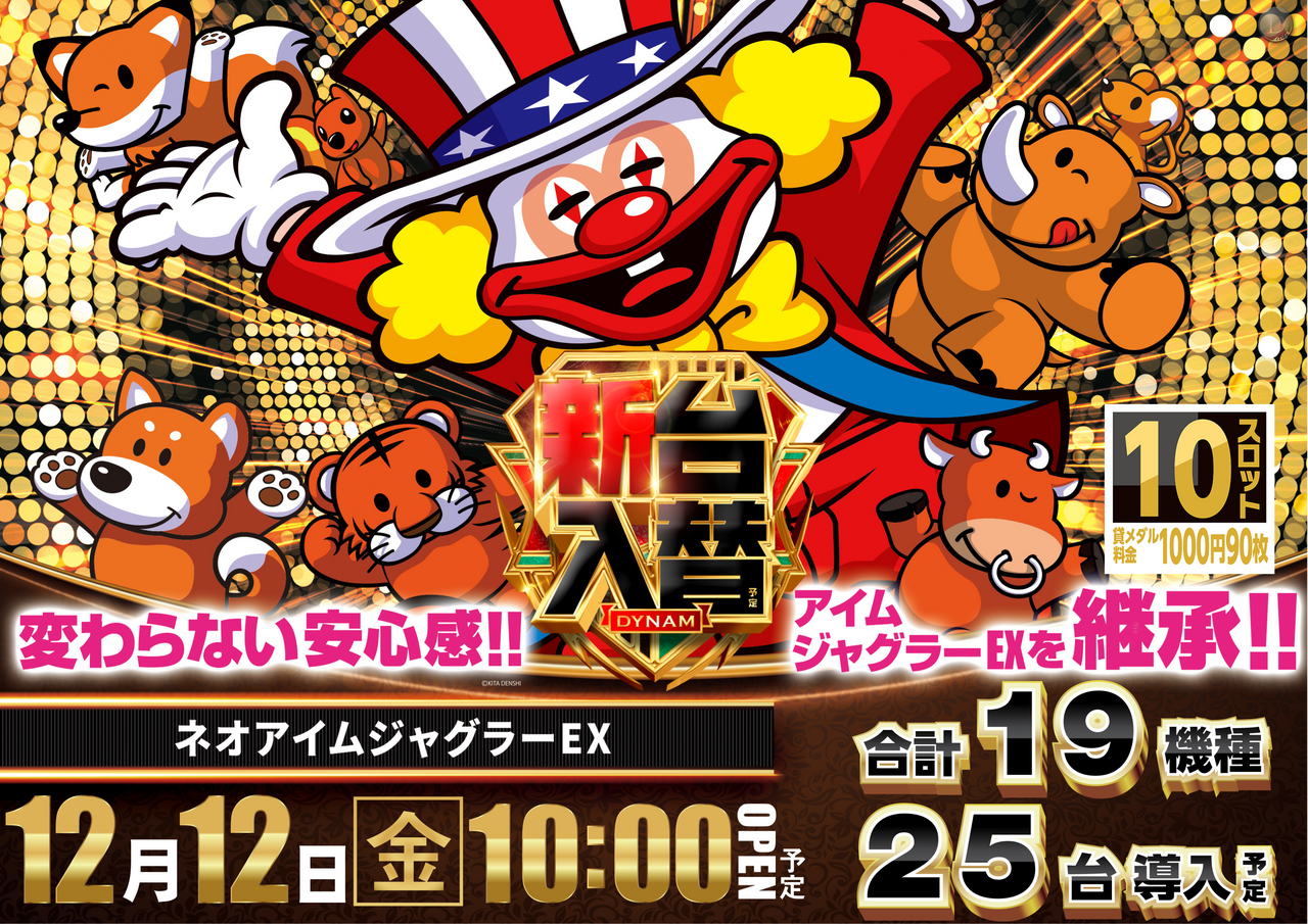 最新情報公開中!】ダイナム佐賀上峰店 ゆったり館 | 三養基郡