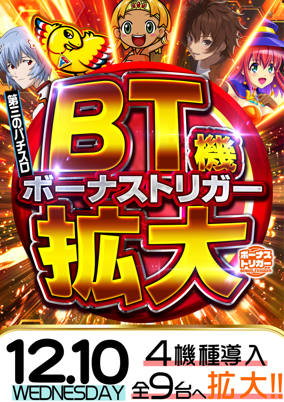 1210bt%e6%8b%a1%e5%a4%a7