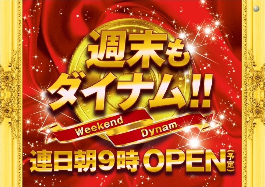 %e9%80%b1%e6%9c%ab%e3%82%82%e3%83%80%e3%82%a4%e3%83%8a%e3%83%a0%e8%b5%a4%e6%a8%aa