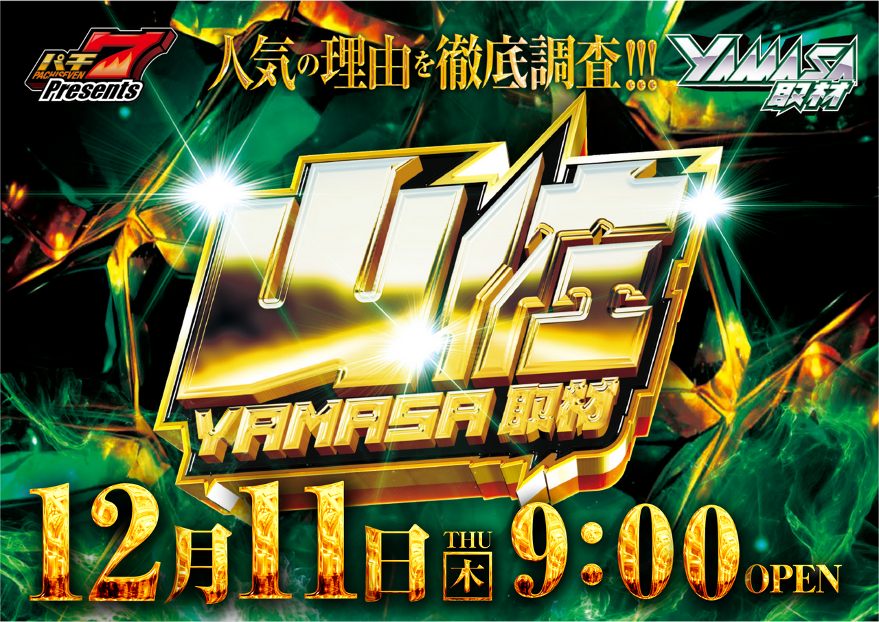 1211%e5%b1%b1%e4%bd%90%e5%8f%96%e6%9d%90%e3%80%80%e3%82%88%e3%81%93