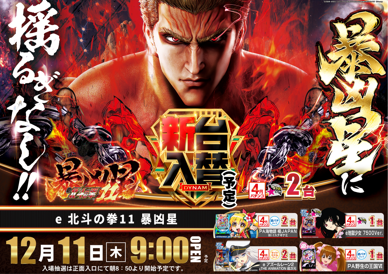 1211%e6%9a%b4%e5%87%b6%e6%98%9f%e3%80%80%e3%82%88%e3%81%93