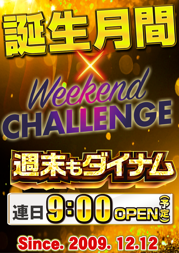 %e8%aa%95%e7%94%9f%e9%80%b1%e6%9c%ab%e3%81%9f%e3%81%a6