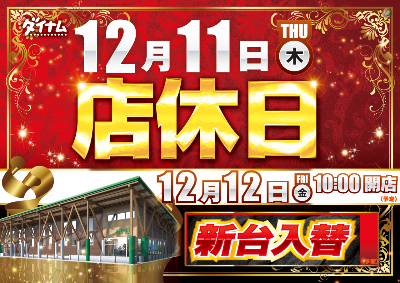 1211%e5%ba%97%e4%bc%91%ef%bc%88%e6%a8%aa