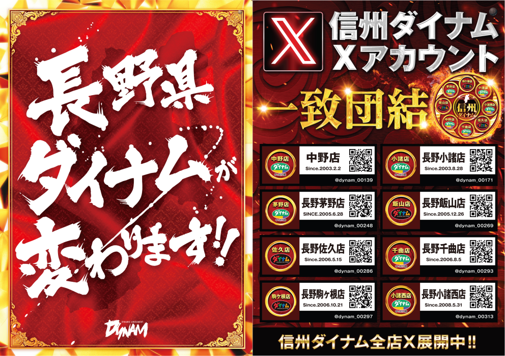 Hp%e7%94%a8_%e9%95%b7%e9%87%8e%e7%9c%8c%e3%83%80%e3%82%a4%e3%83%8a%e3%83%a0%e3%81%8c%e5%a4%89%e3%82%8f%e3%82%8b_x%e3%82%a2%e3%82%ab%e3%82%a6%e3%83%b3%e3%83%88_%e6%a8%aa%ef%bc%881201-1231%ef%bc%89