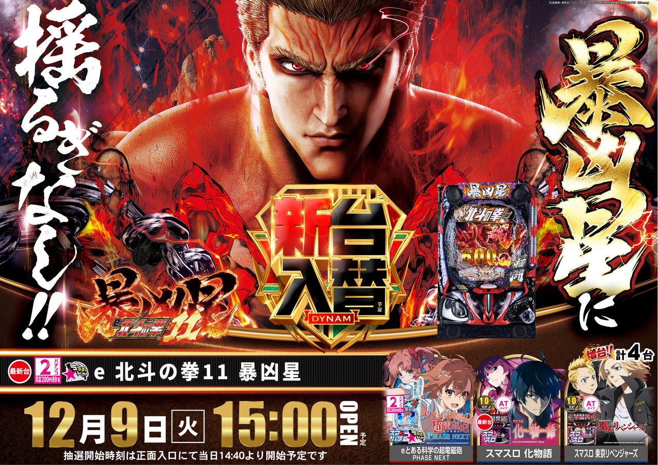 1209%e3%80%80%e5%8c%97%e6%96%97%ef%bc%91%ef%bc%91%e3%80%80%e6%a8%aa