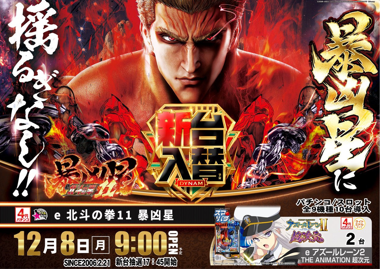 1208%e6%9a%b4%e5%87%b6%e6%98%9f%e3%82%88%e3%81%93