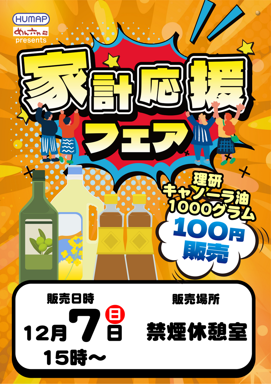 %e3%80%90%e4%bf%ae%e6%ad%a3%e3%80%91%e5%ae%b6%e8%a8%88%e5%bf%9c%e6%8f%b4%e3%83%95%e3%82%a7%e3%82%a2%e2%91%a6%ef%bc%88nh%e8%b2%a9%e5%a3%b2%e4%bc%9a%ef%bc%89_%e7%b8%a61207