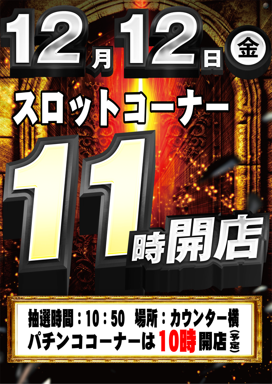 %e6%99%82%e5%b7%ae%e9%96%8b%e5%ba%97_%e7%b8%a61212