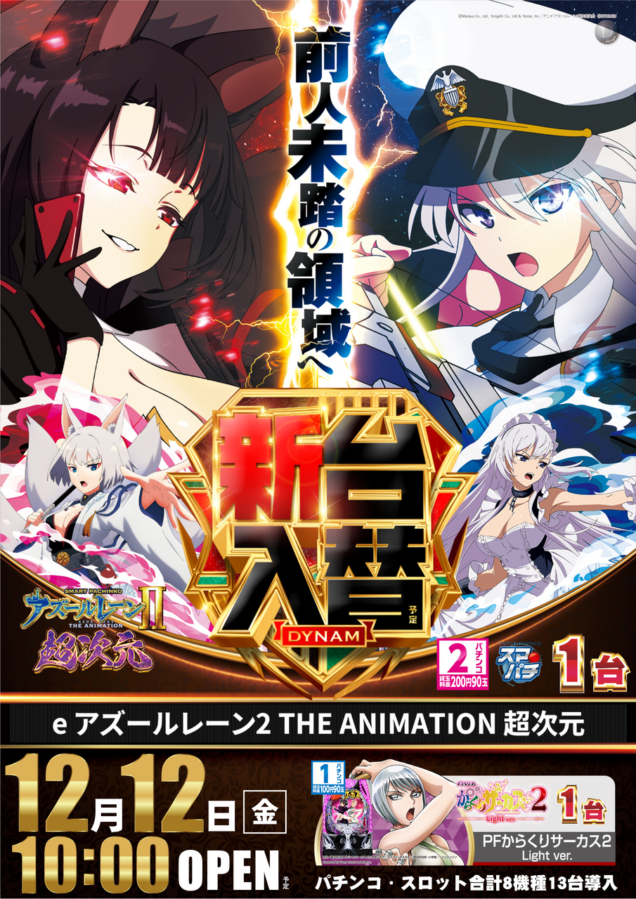 E%e3%82%a2%e3%82%ba%e3%83%bc%e3%83%ab%e3%83%ac%e3%83%bc%e3%83%b32_the_animation_%e8%b6%85%e6%ac%a1%e5%85%83-%e6%96%b0%e5%8f%b0%e5%85%a5%e6%9b%bf_%e7%b8%a61212