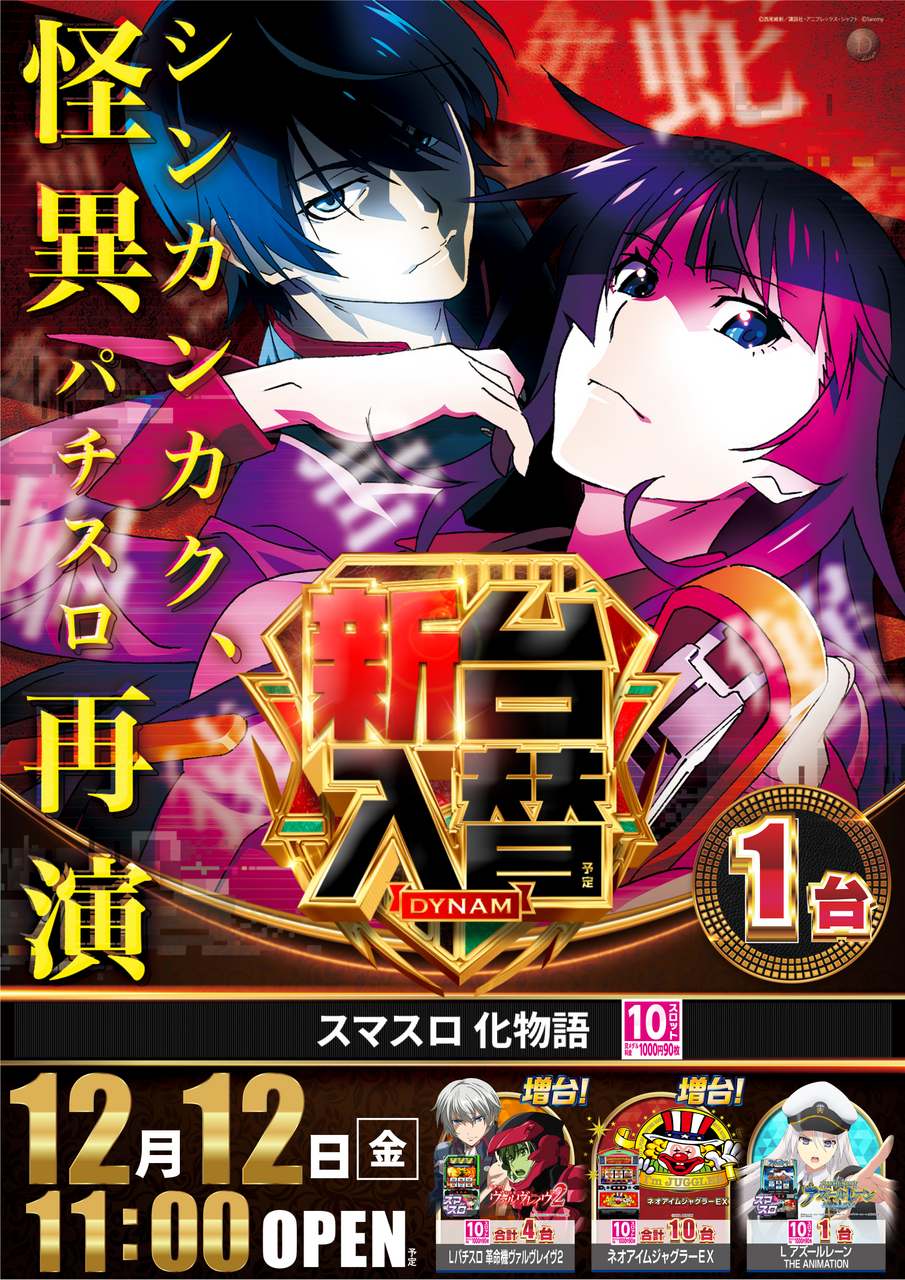 %e3%82%b9%e3%83%9e%e3%82%b9%e3%83%ad_%e5%8c%96%e7%89%a9%e8%aa%9e-%e6%96%b0%e5%8f%b0%e5%85%a5%e6%9b%bf_%e7%b8%a61212