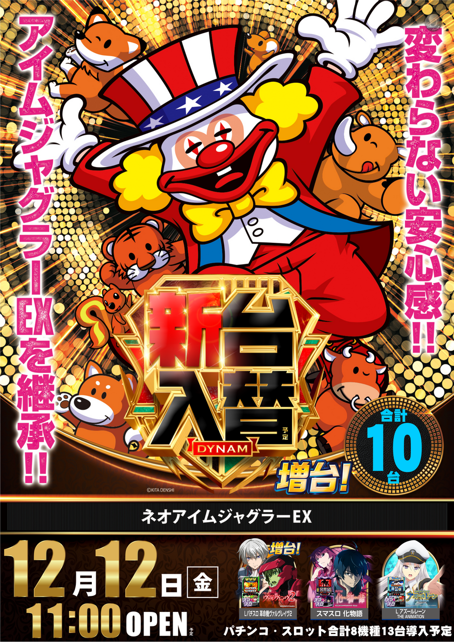 %e3%83%8d%e3%82%aa%e3%82%a2%e3%82%a4%e3%83%a0%e3%82%b8%e3%83%a3%e3%82%b0%e3%83%a9%e3%83%bc%ef%bc%a5%ef%bc%b8-%e6%96%b0%e5%8f%b0%e5%85%a5%e6%9b%bf_%e7%b8%a6