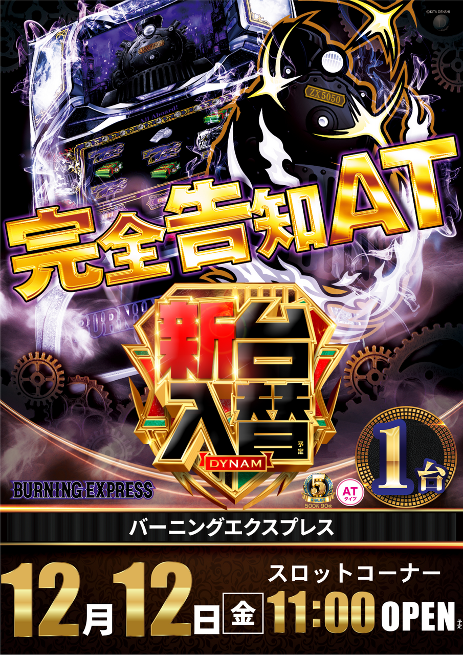 %e3%83%90%e3%83%bc%e3%83%8b%e3%83%b3%e3%82%b0%e3%82%a8%e3%82%af%e3%82%b9%e3%83%97%e3%83%ac%e3%82%b9-%e6%96%b0%e5%8f%b0%e5%85%a5%e6%9b%bf_%e7%b8%a61212