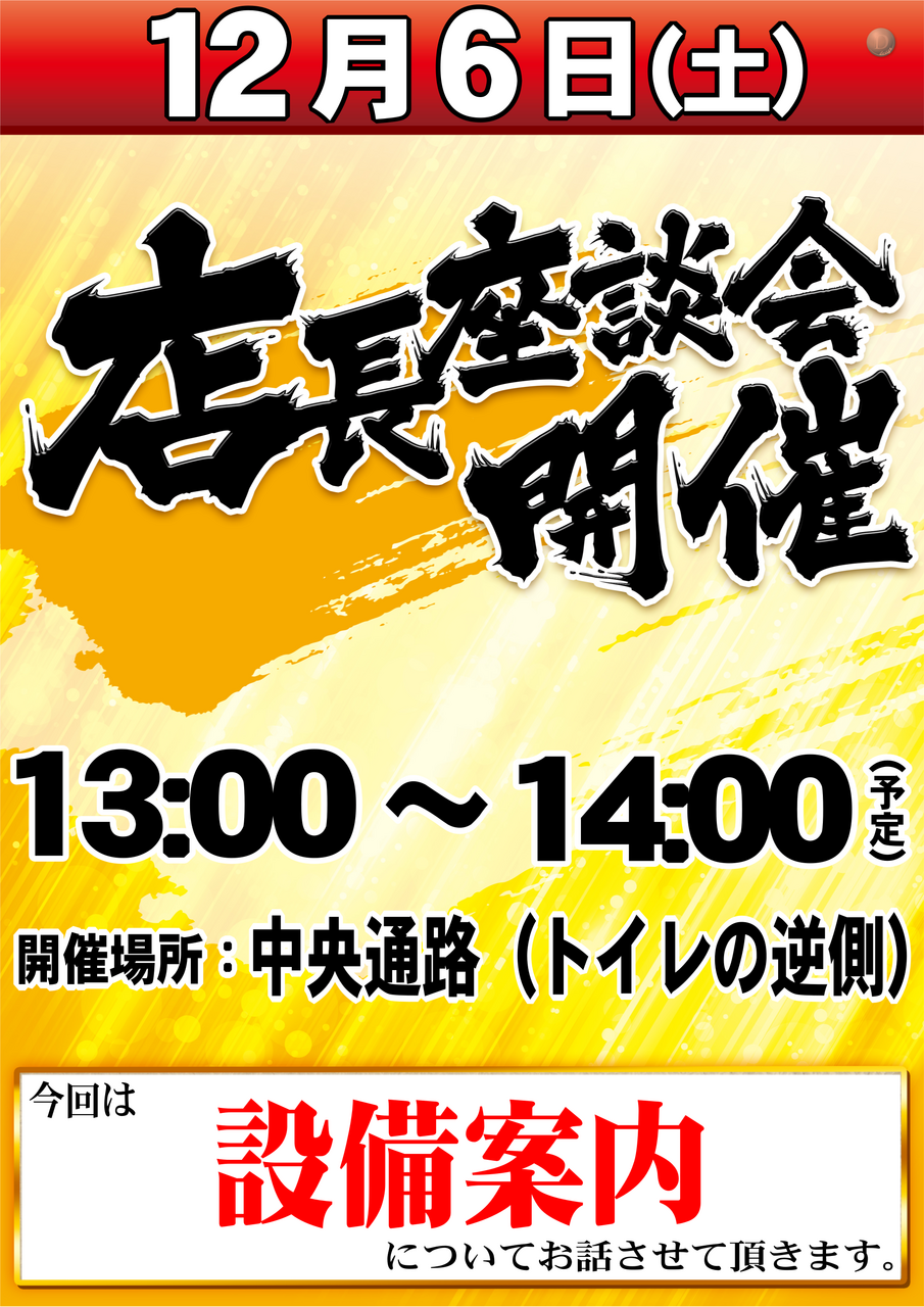 1206%e5%ba%a7%e8%ab%87%e4%bc%9a%e6%a8%aa_(2)