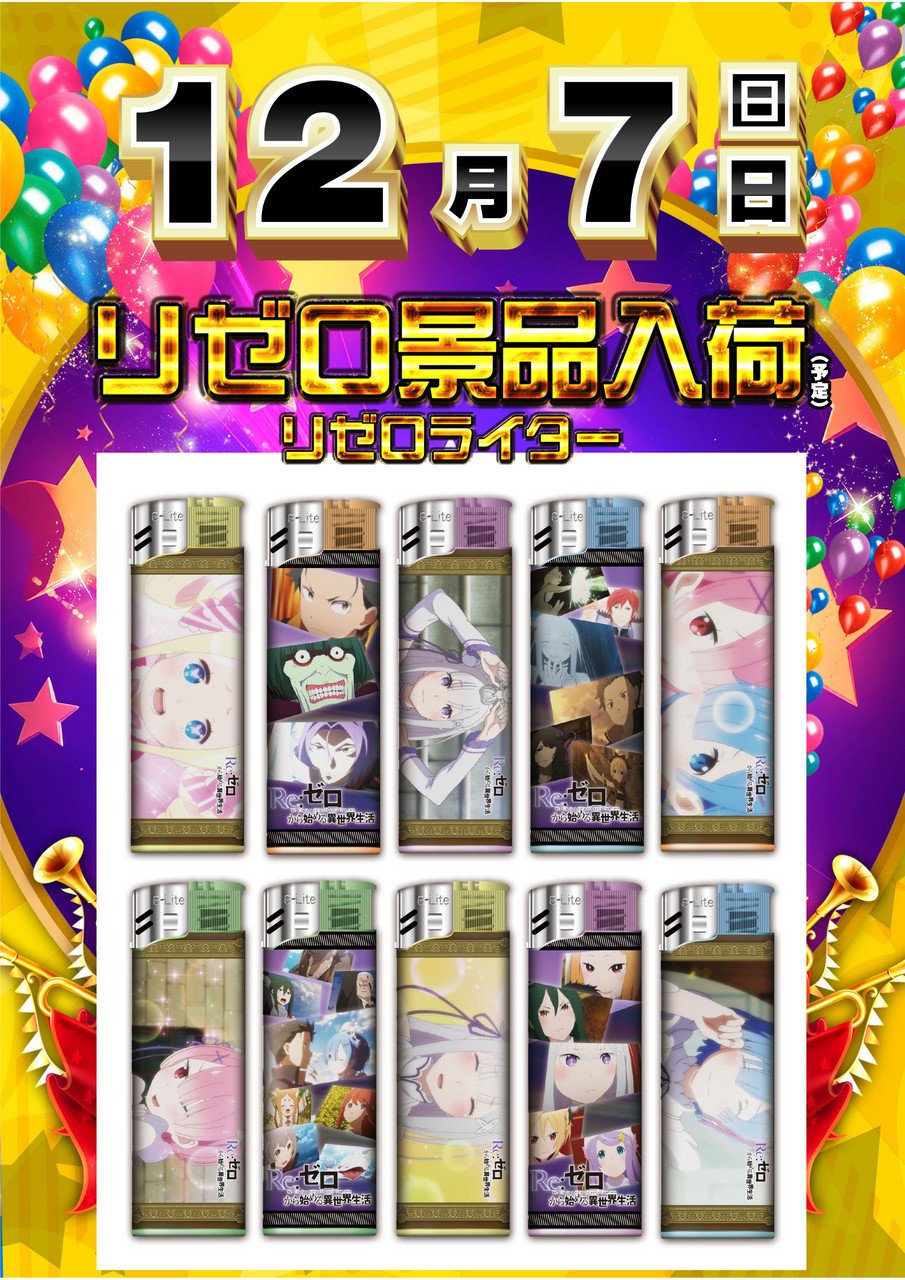 1207_%e3%83%aa%e3%82%bc%e3%83%ad_%e7%b8%a6