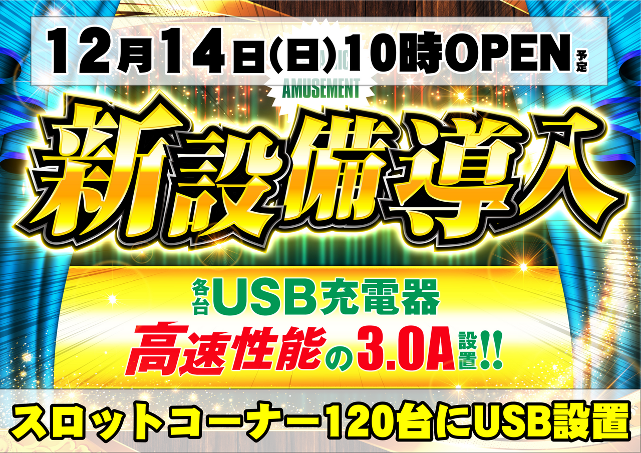 1214%e8%a8%ad%e5%82%99%e5%a4%89%e6%9b%b4%e6%a8%aa