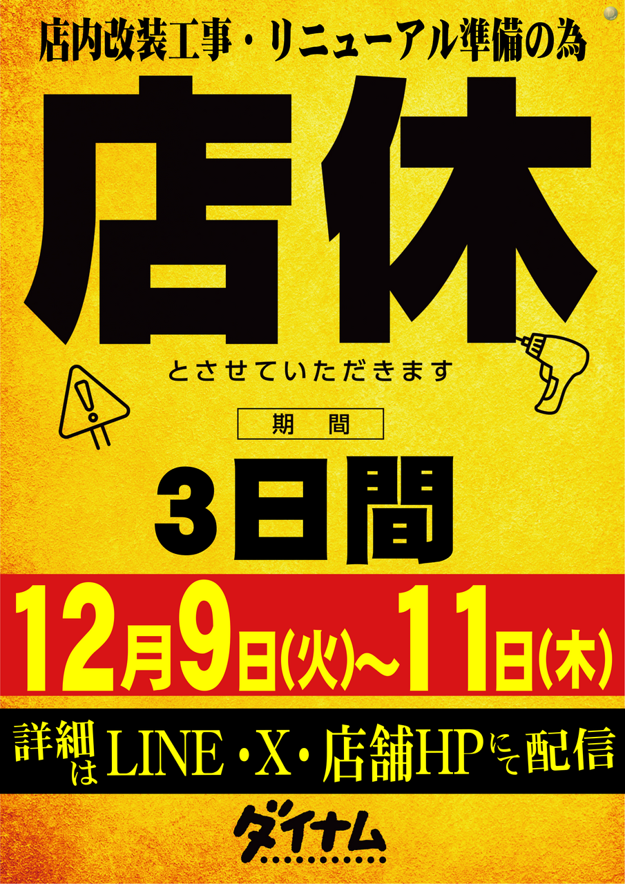 %e5%ba%97%e4%bc%91%e6%97%a5%e7%b8%a6