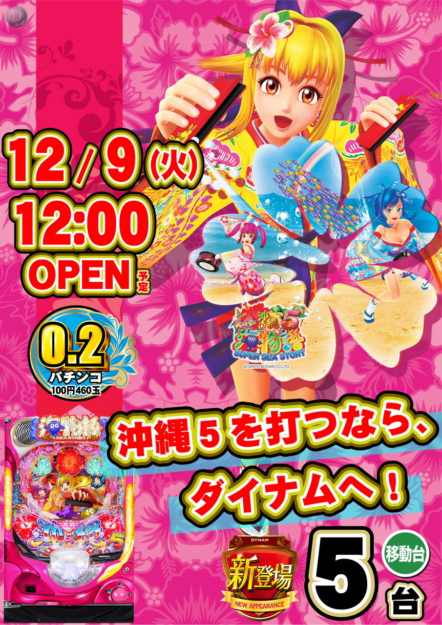 1209%e6%b2%96%e7%b8%845%e3%80%810.2%e5%86%86