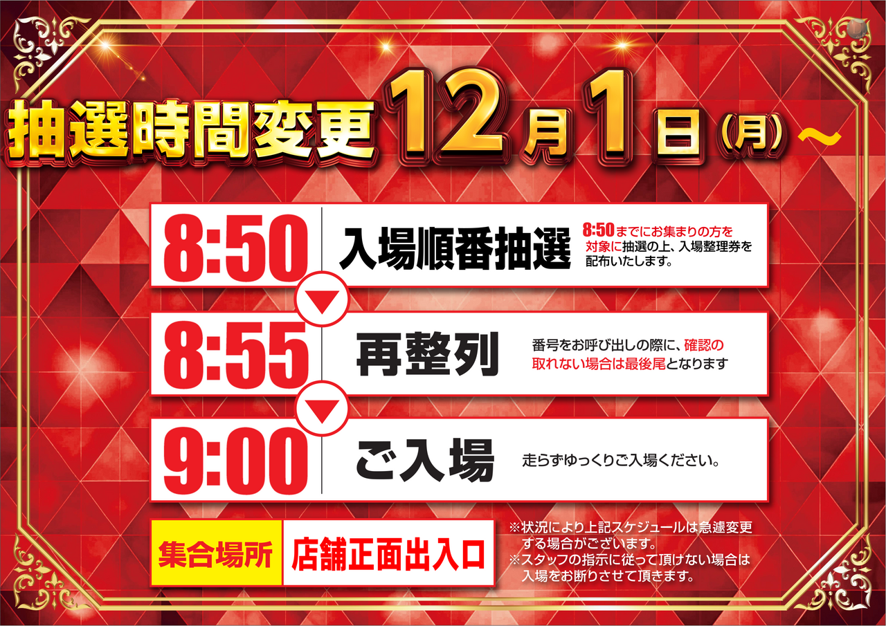 %e6%8a%bd%e9%81%b8%e6%99%82%e9%96%93%e5%a4%89%e6%9b%b4%e3%80%80%e6%a8%aa