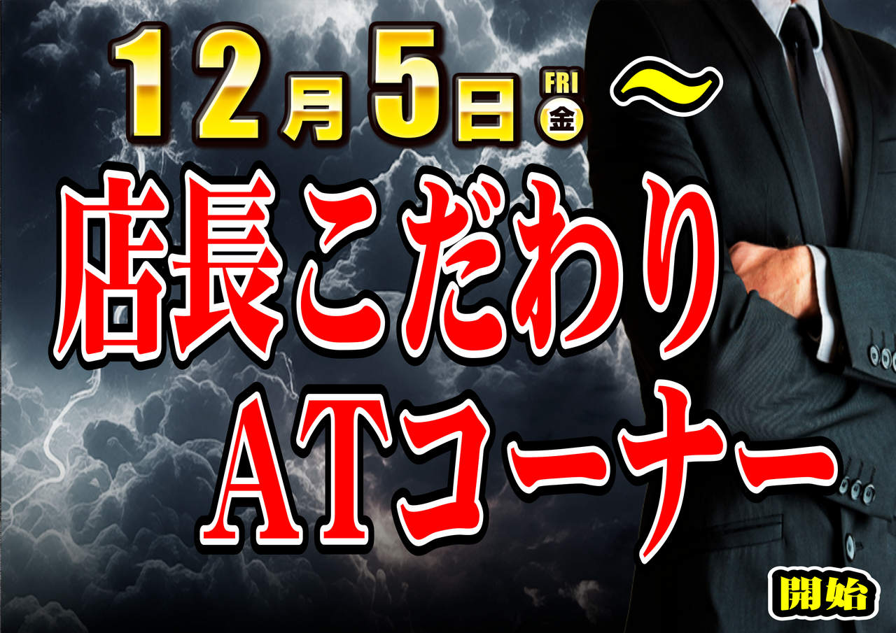 %e5%ba%97%e9%95%b7%e3%80%80%e3%81%93%e3%81%a0%e3%82%8f%e3%82%8a