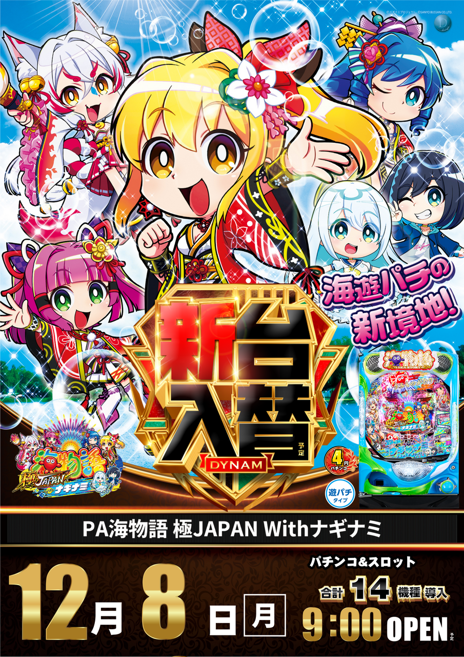 ダイナム矢吹店 | P-WORLD